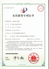 一種對接平臺(tái)裝置-實(shí)用型專利證書